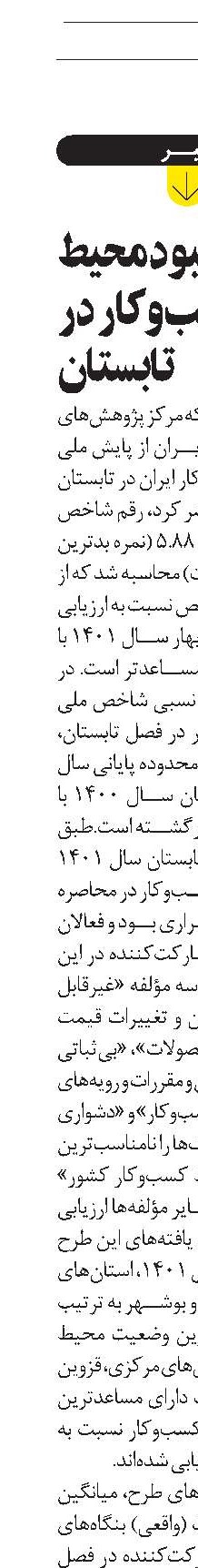 بهبود محیط کسب‌و‌کار در تابستان