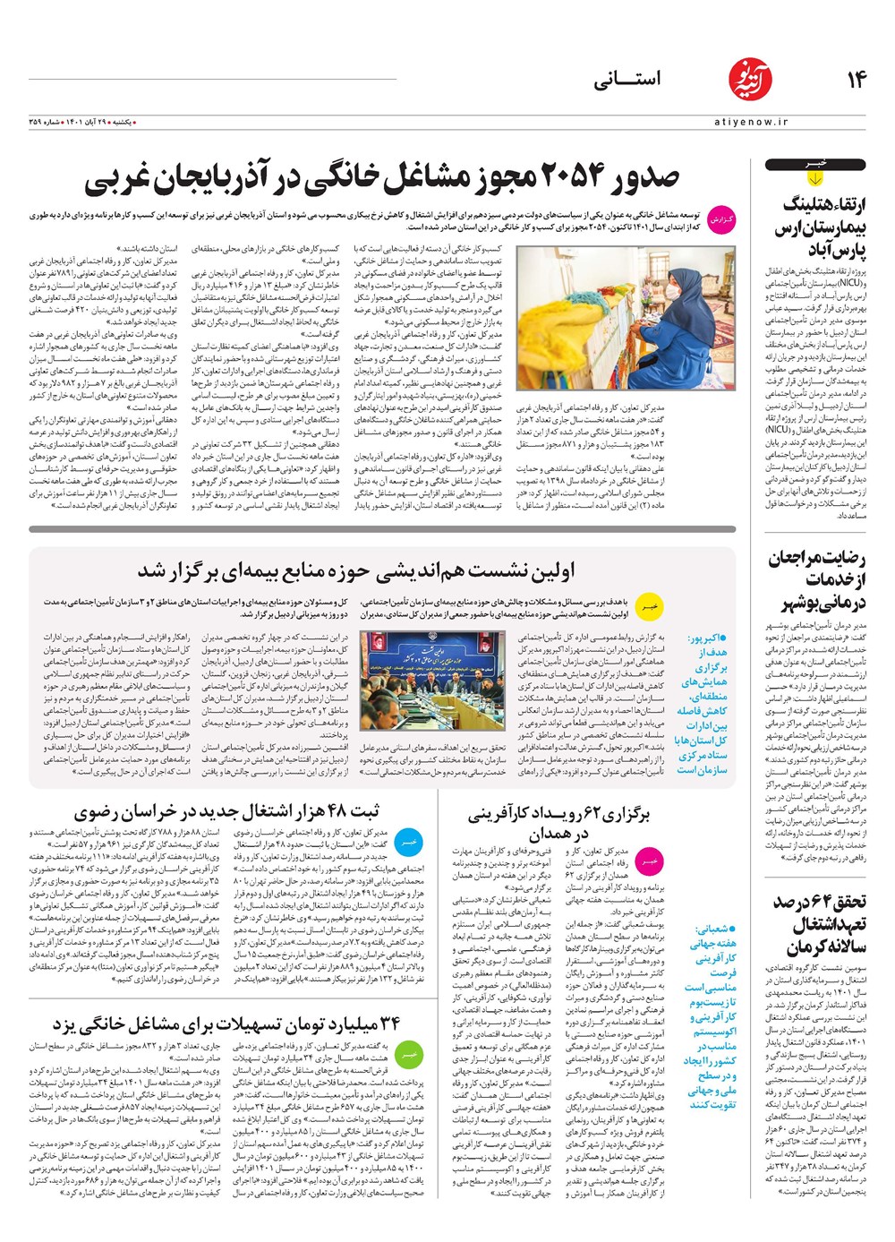 روزنامه تاریخ ۱ آذر ۱۴۰۱