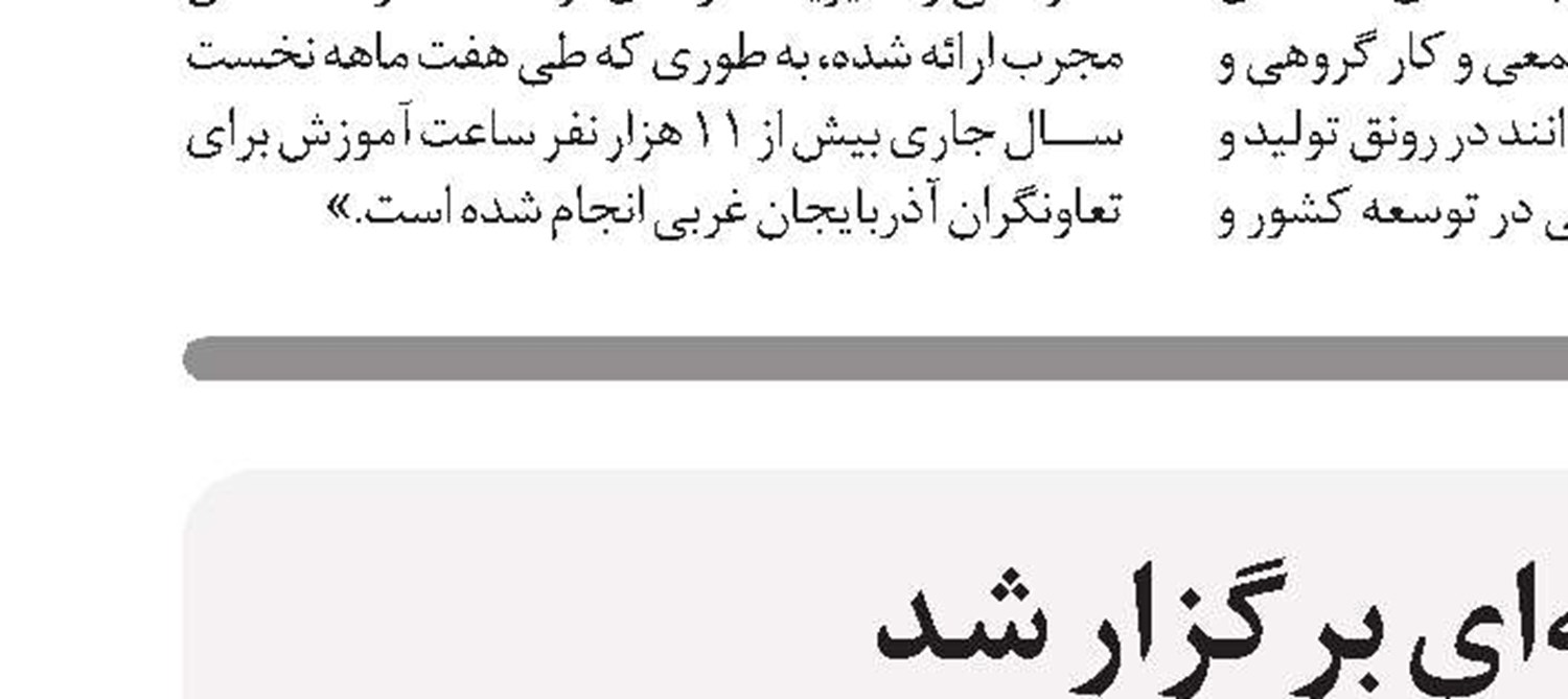 ثبت 48 هزار اشتغال جدید در خراسان رضوی