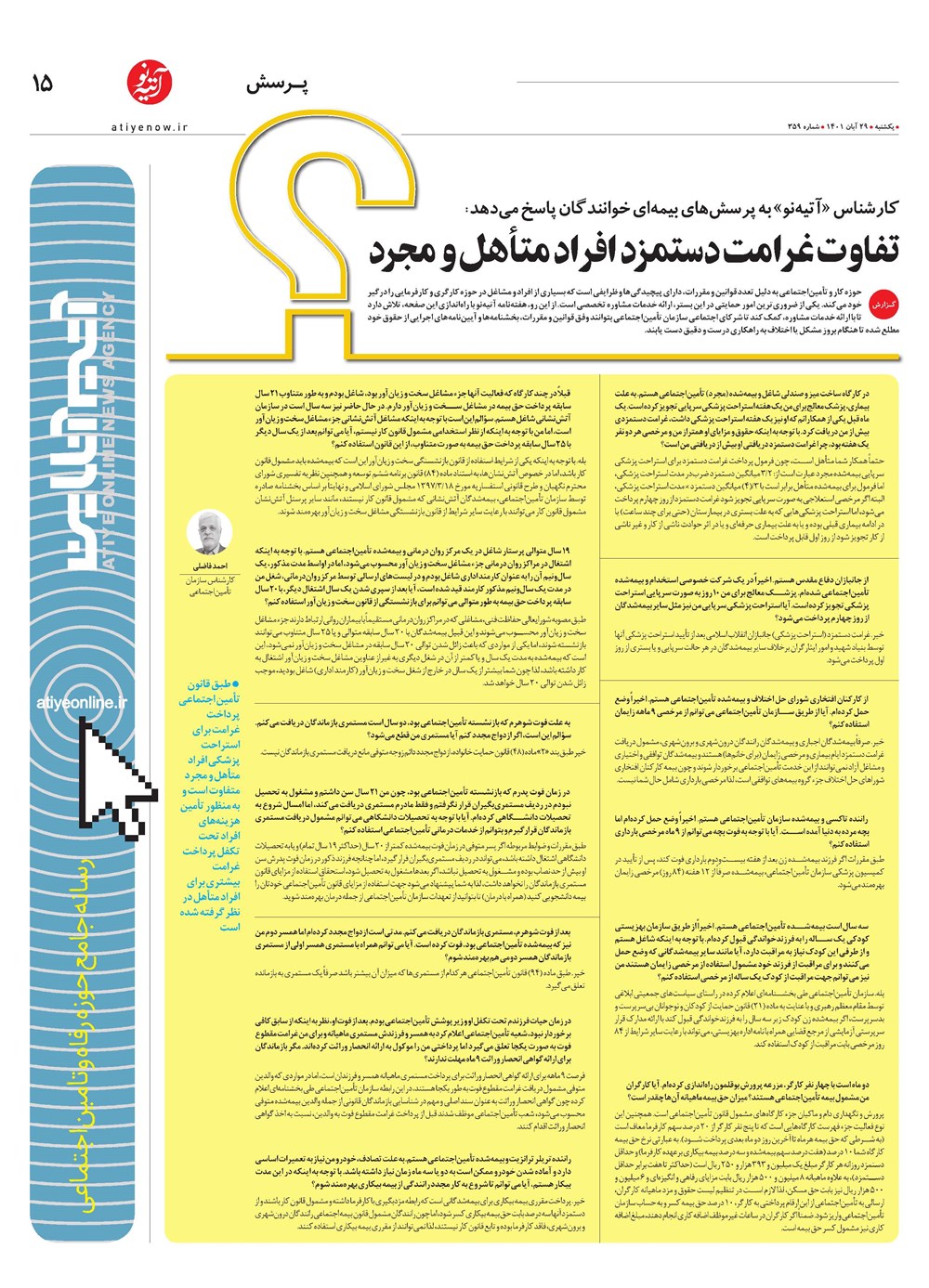 روزنامه تاریخ ۱ آذر ۱۴۰۱