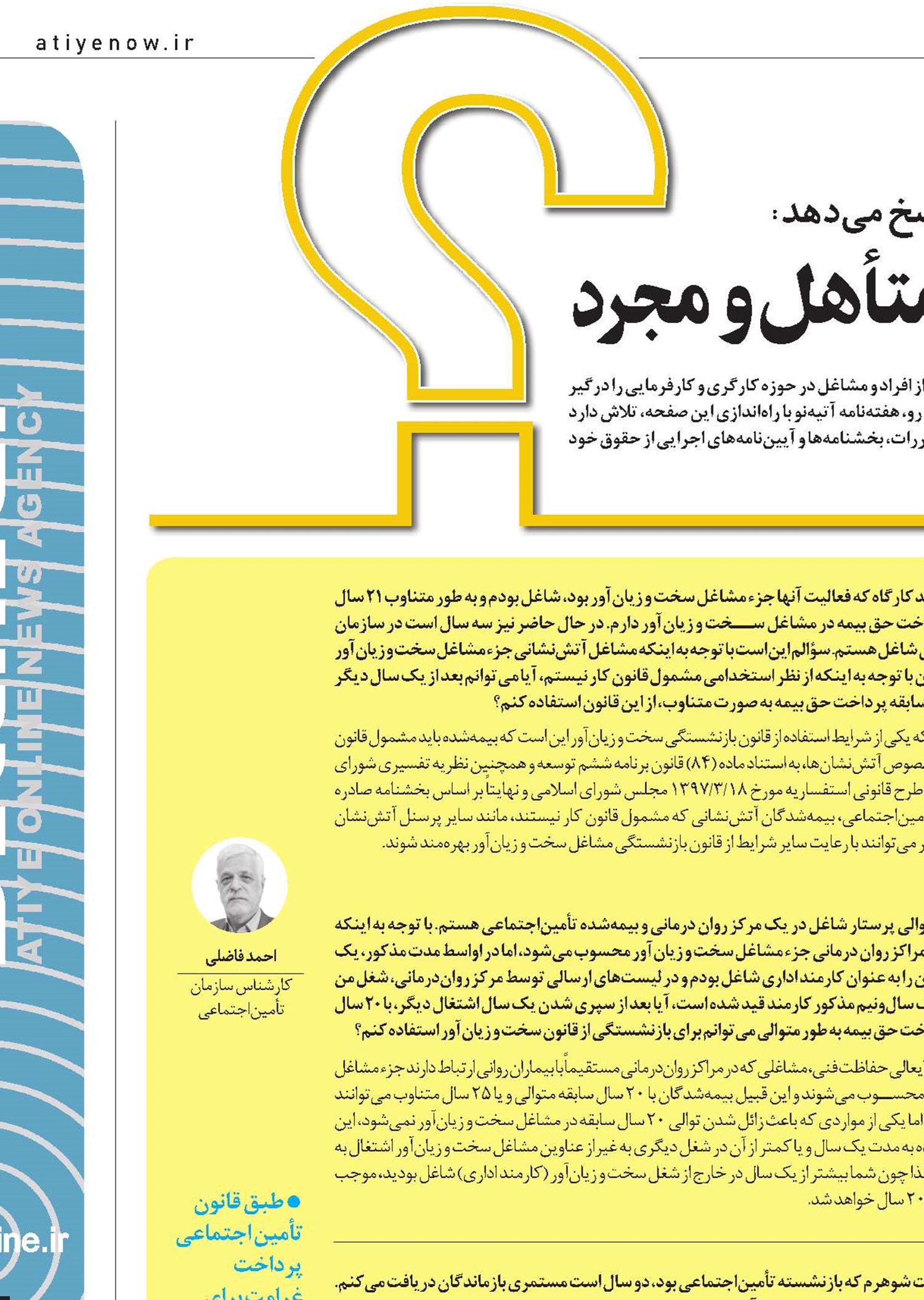 تفاوت غرامت دستمزد افراد متاهل و مجرد