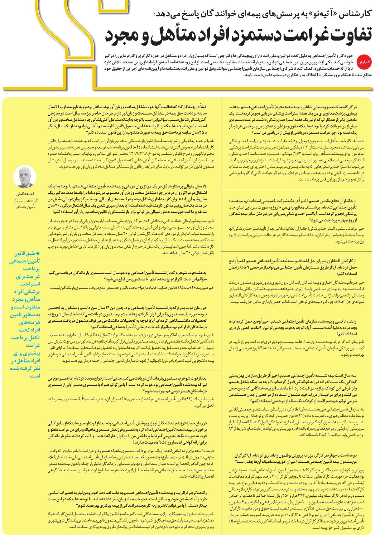 تفاوت غرامت دستمزد افراد متاهل و مجرد