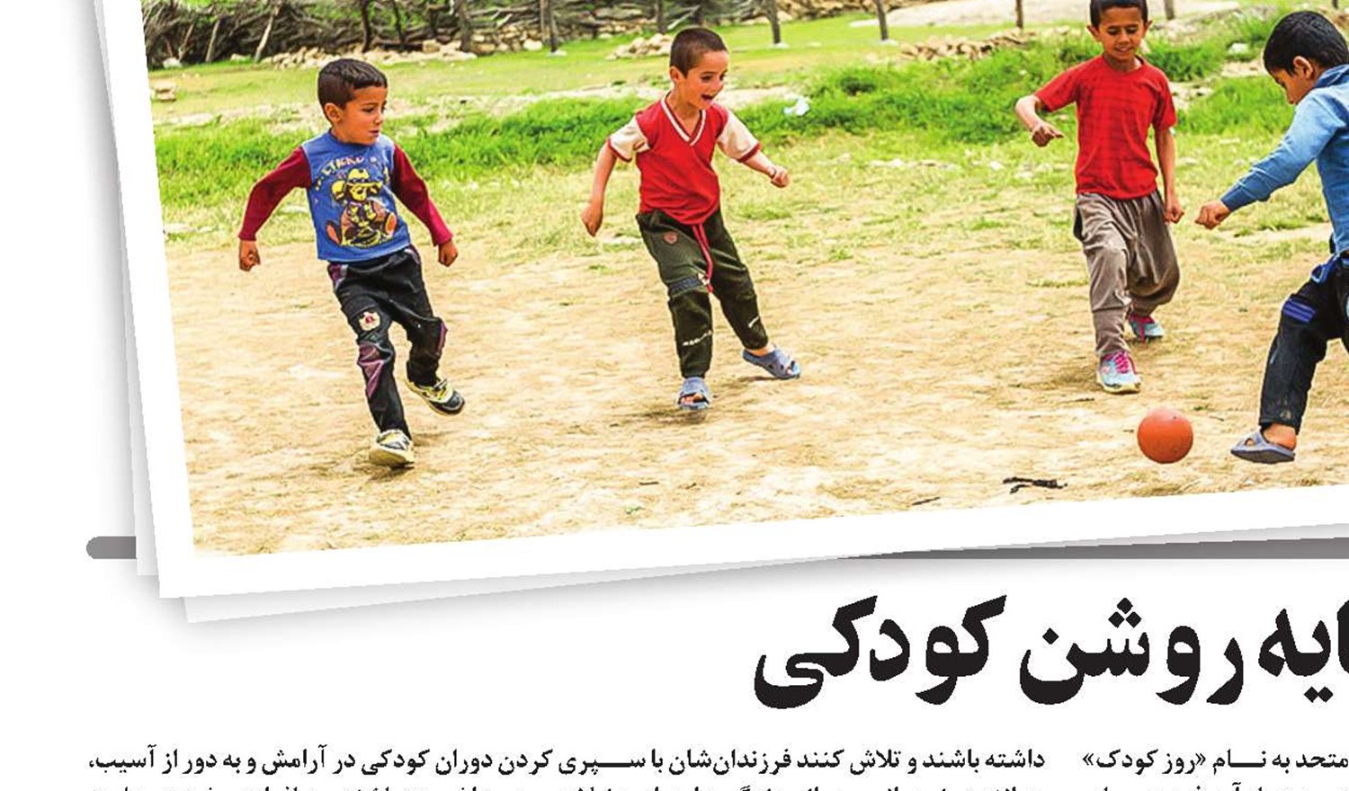 ســــــایه‌ روشن‌ کودکی