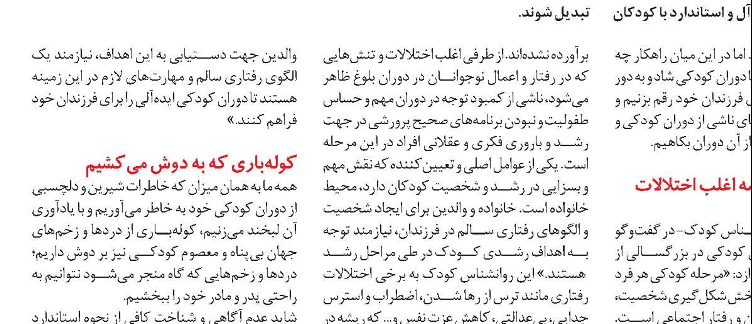 حقوق کودک