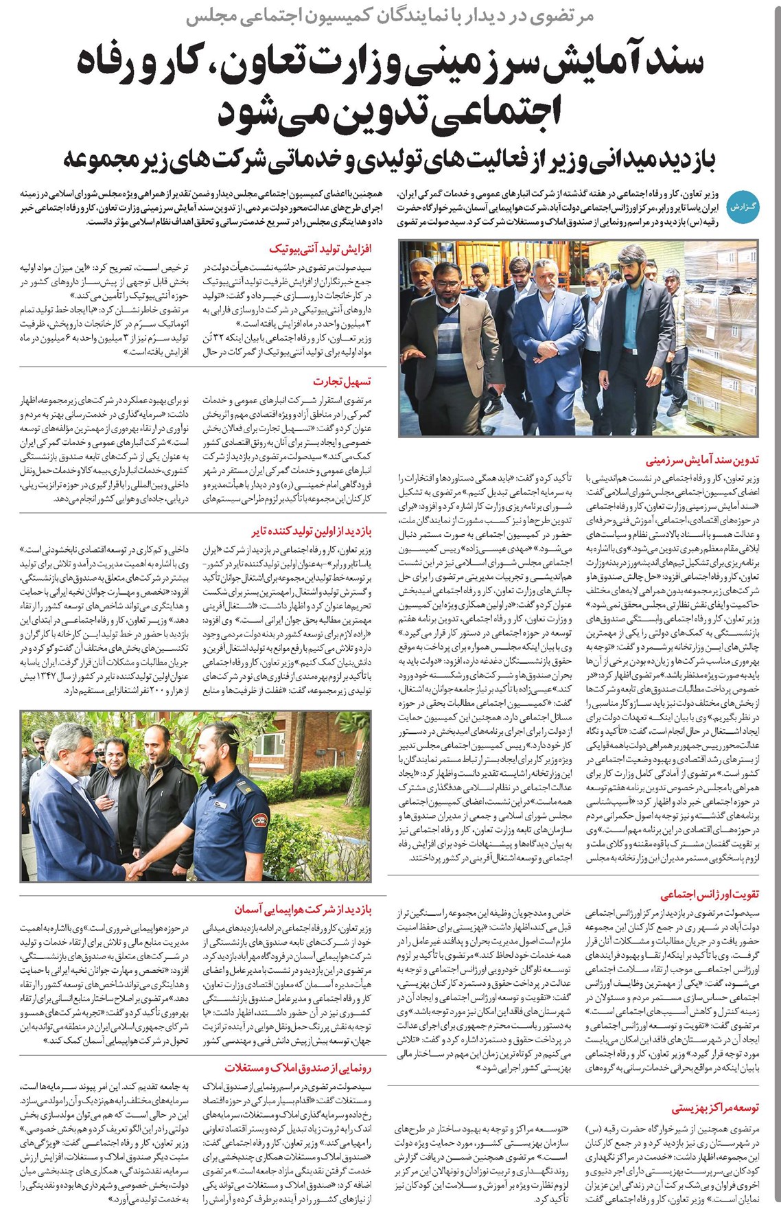 سند آمایش سرزمینی وزارت تعاون، کار و رفاه اجتماعی تدوین می شود