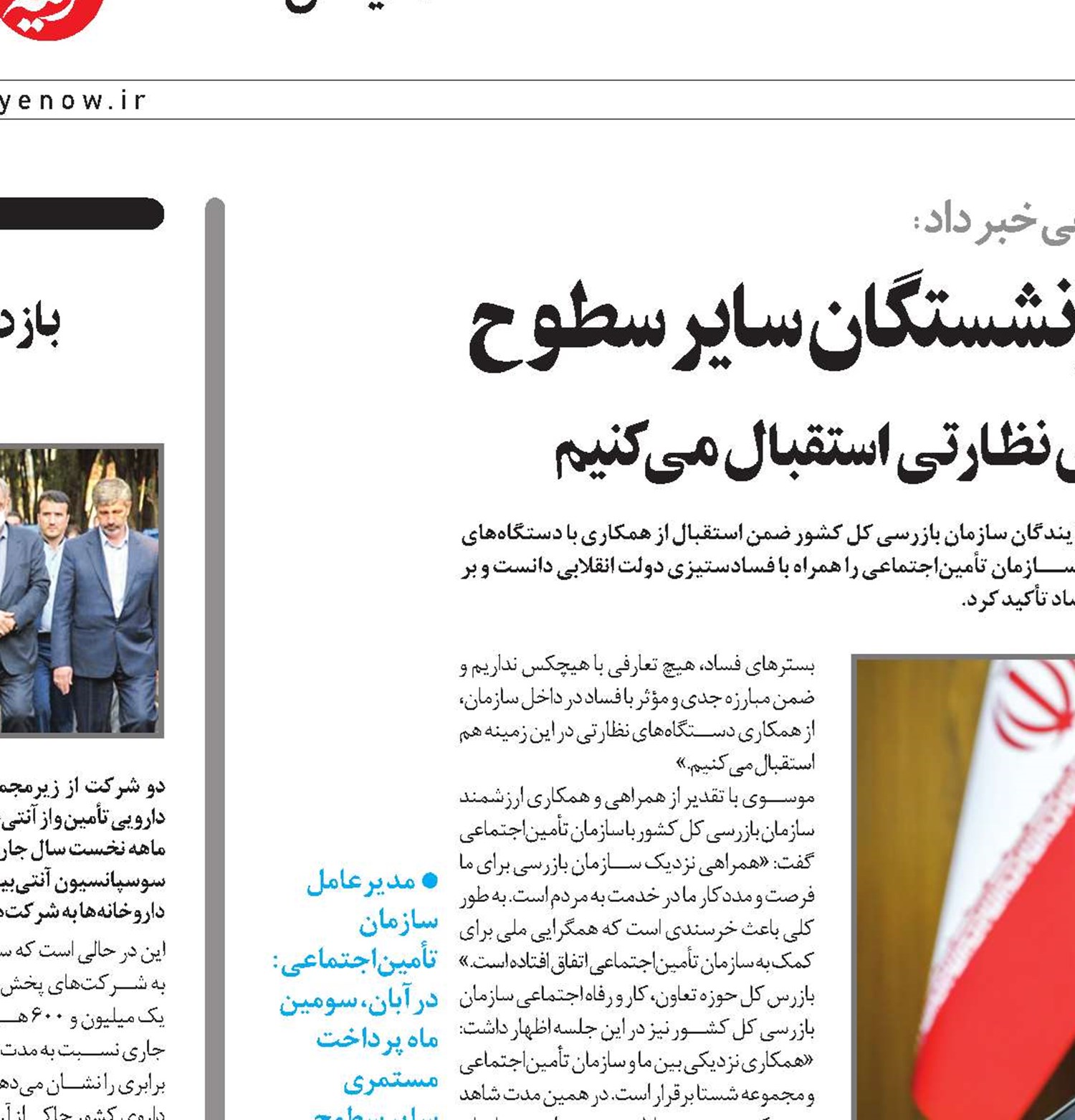 پرداخت معوقات فروردین‌ماه بازنشستگان سایر سطوح 