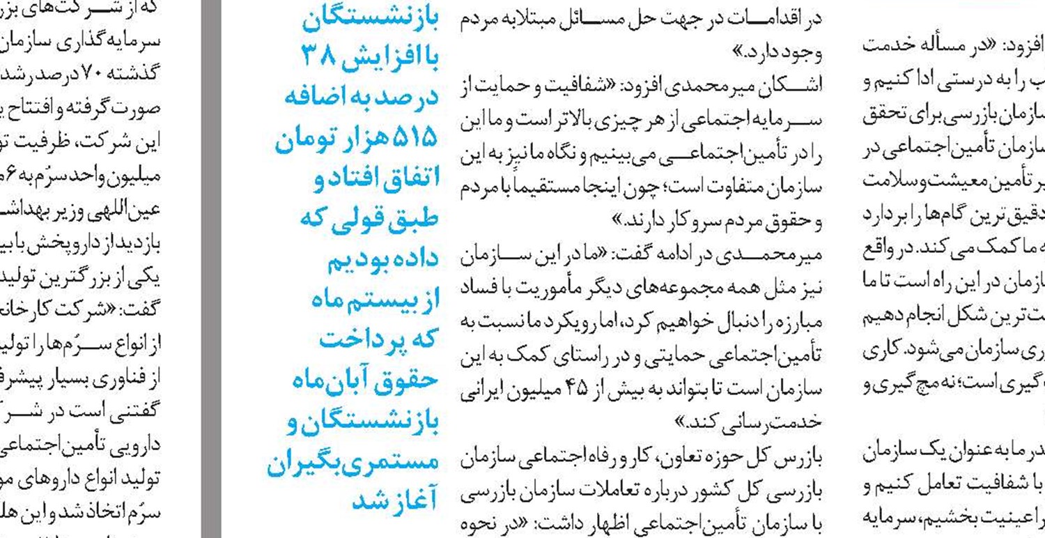 جزییات مقررات برقراری مستمری‌های بازنشستگی
