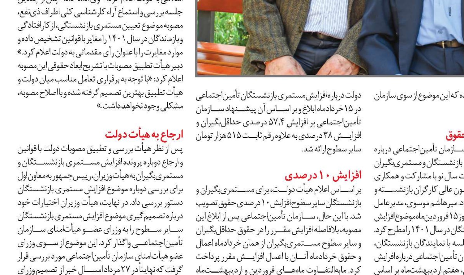 پرداخت معوقه بازنشستگان از آبان تا پایان اسفند