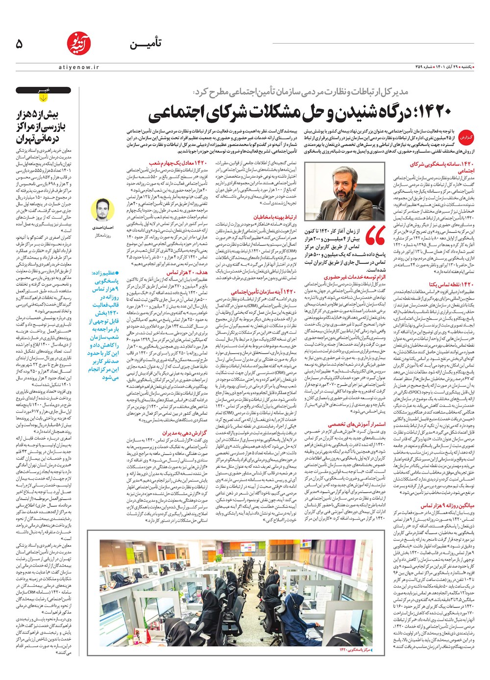 روزنامه تاریخ ۱ آذر ۱۴۰۱