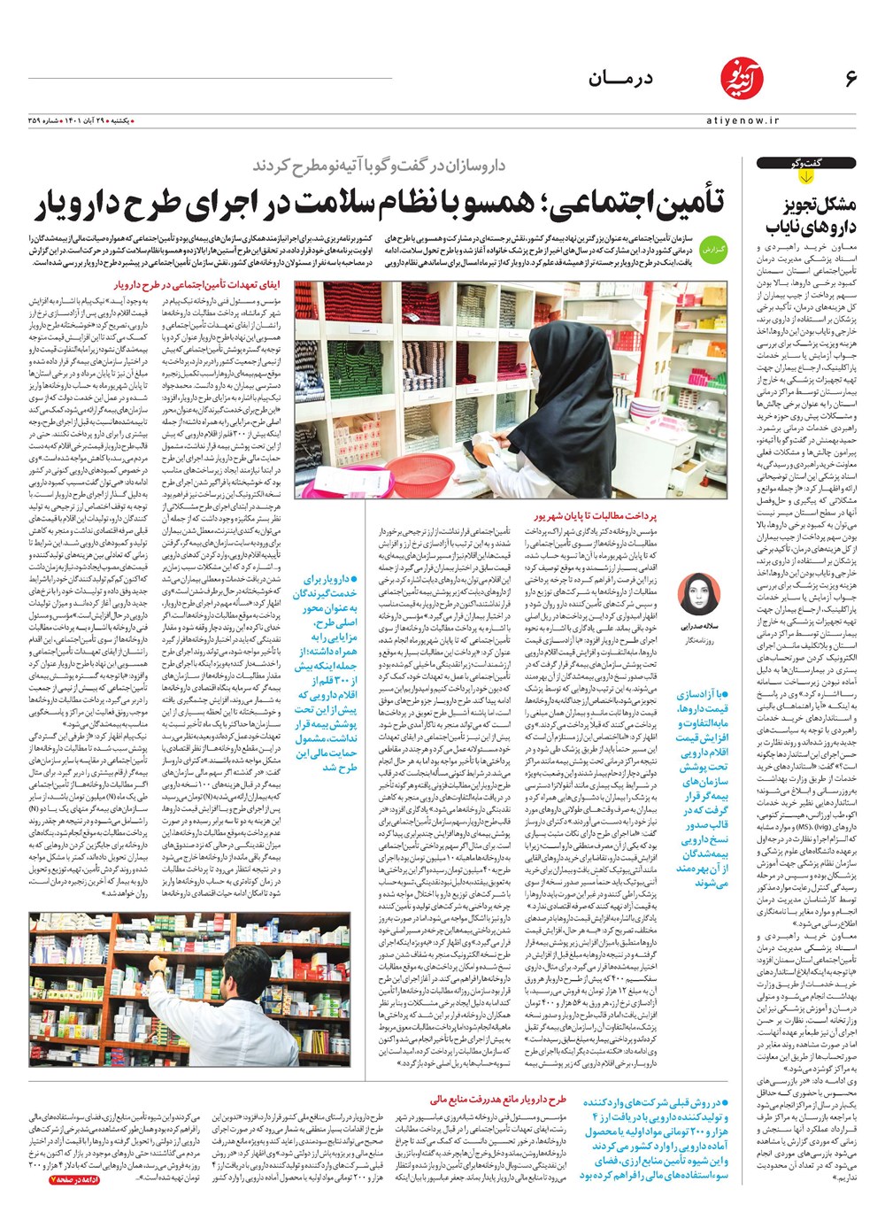 روزنامه تاریخ ۱ آذر ۱۴۰۱