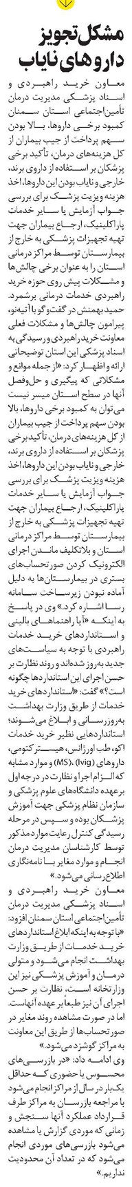 مشکل تجویز داروهای نایاب