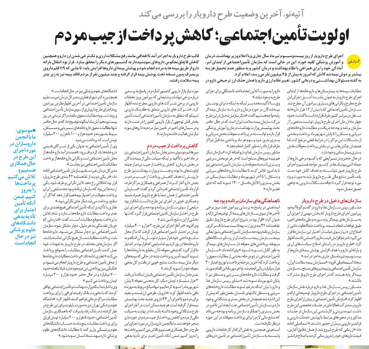 اولویت تأمیناجتماعی؛ کاهش پرداخت از جیب مردم