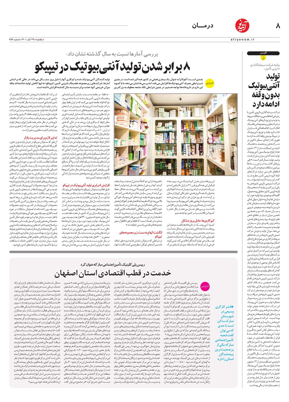 روزنامه تاریخ ۱ آذر ۱۴۰۱