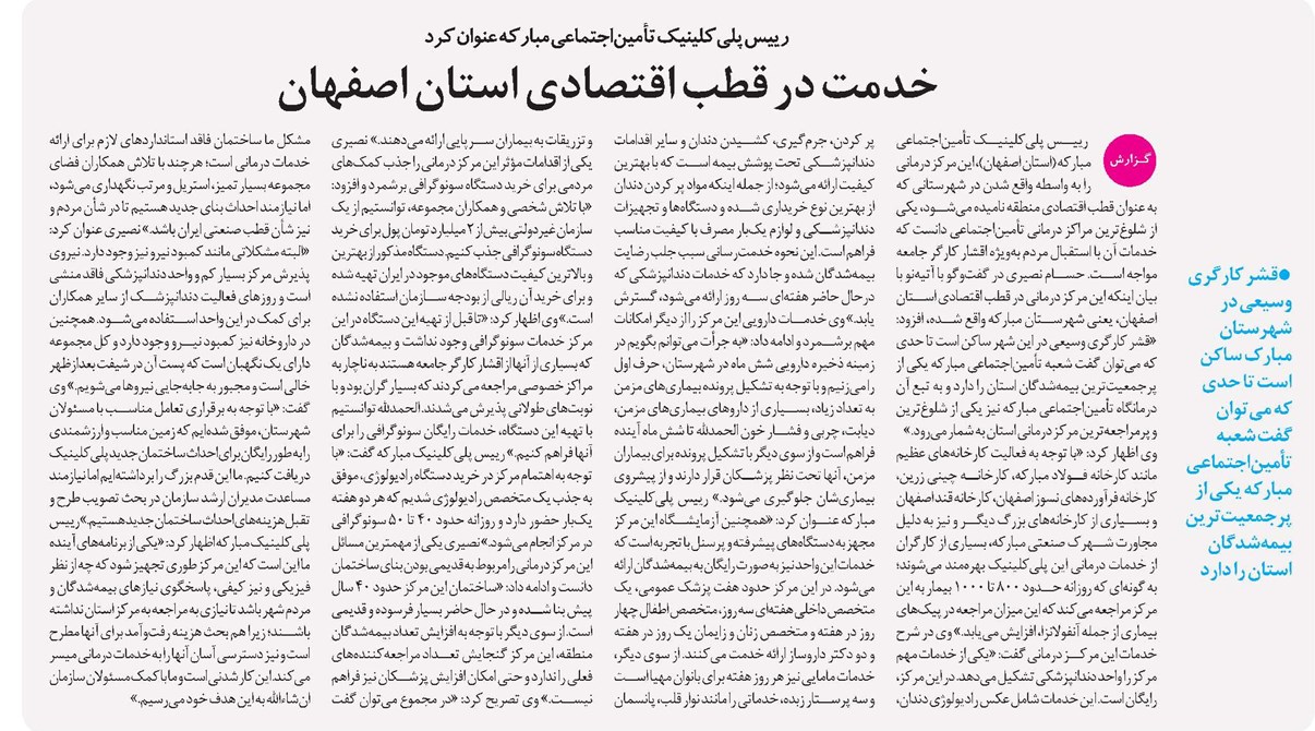 خدمت در قطب اقتصادی استان اصفهان