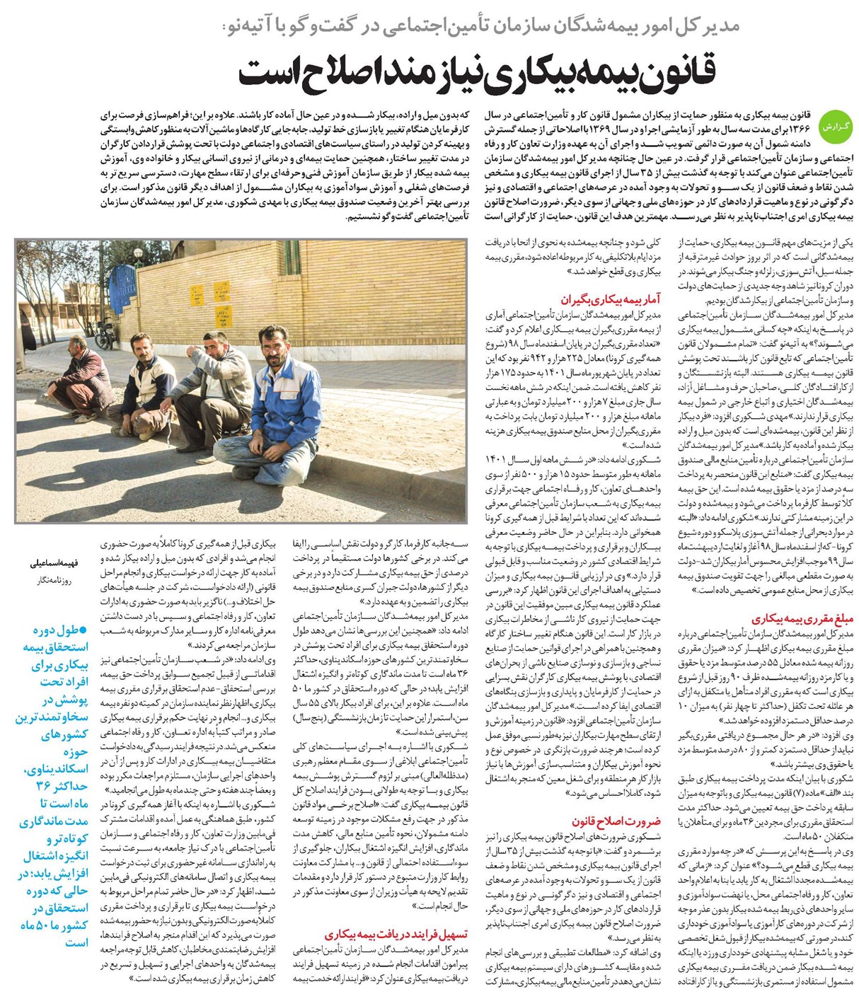 قانون بیمه بیکاری نیازمند اصلاح است