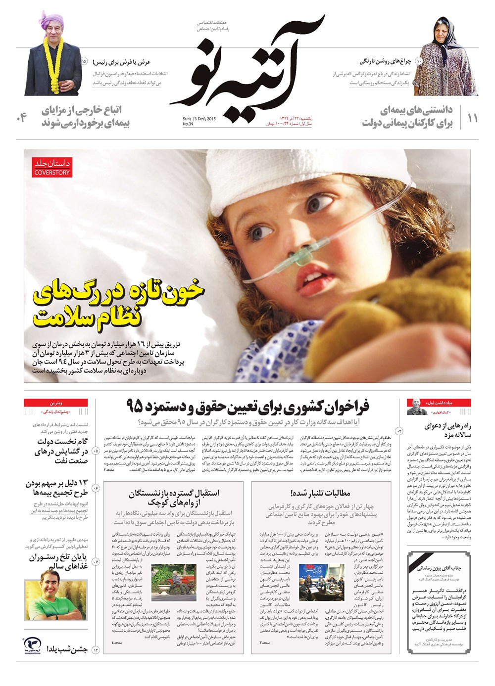 روزنامه تاریخ ۲۲ آذر ۱۳۹۴