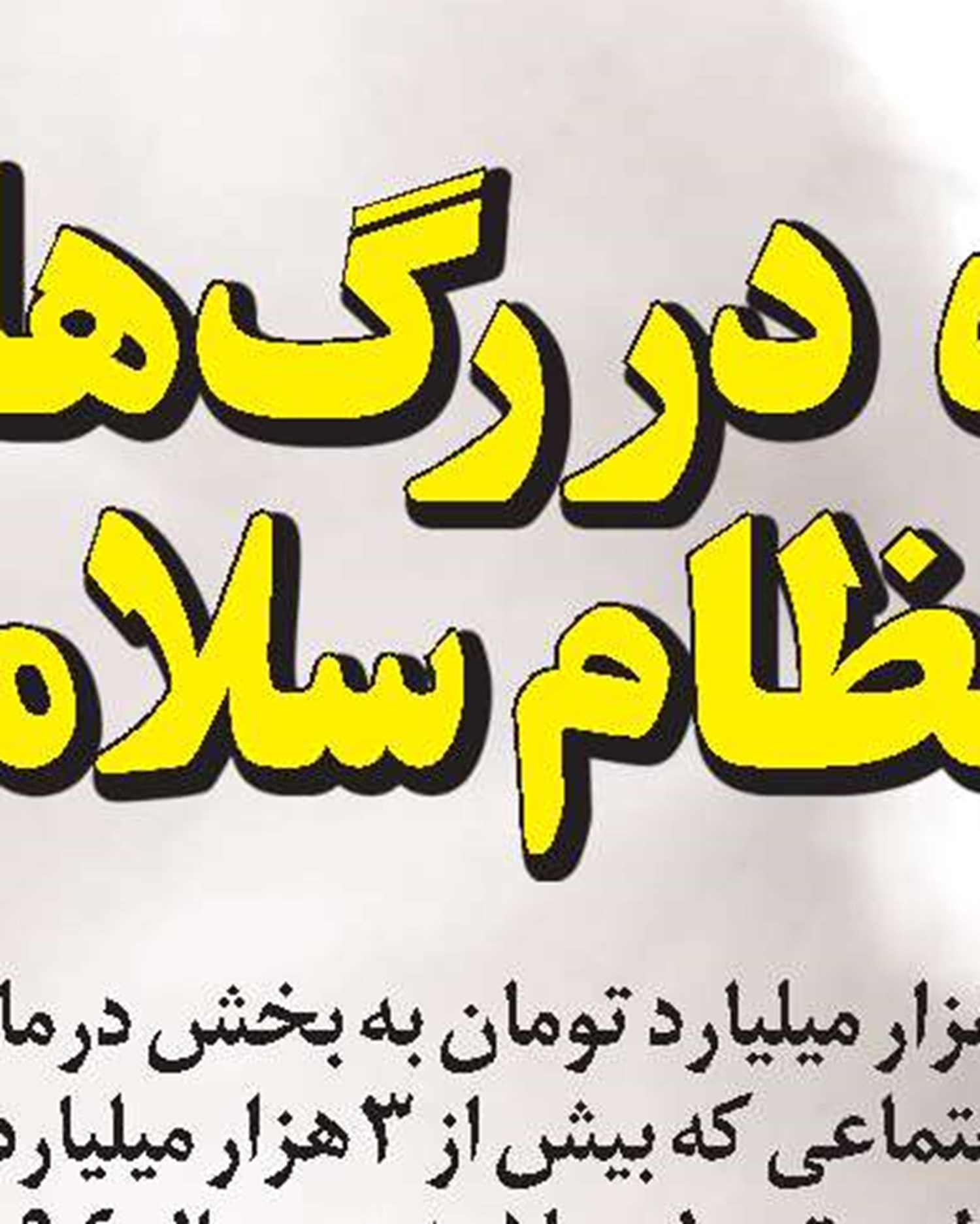 استقبال گسترده بازنشستگان از وام‌های کوچک