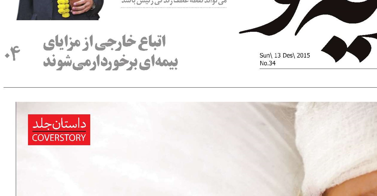 خون تازه‌ در رگهای نظام سلامت