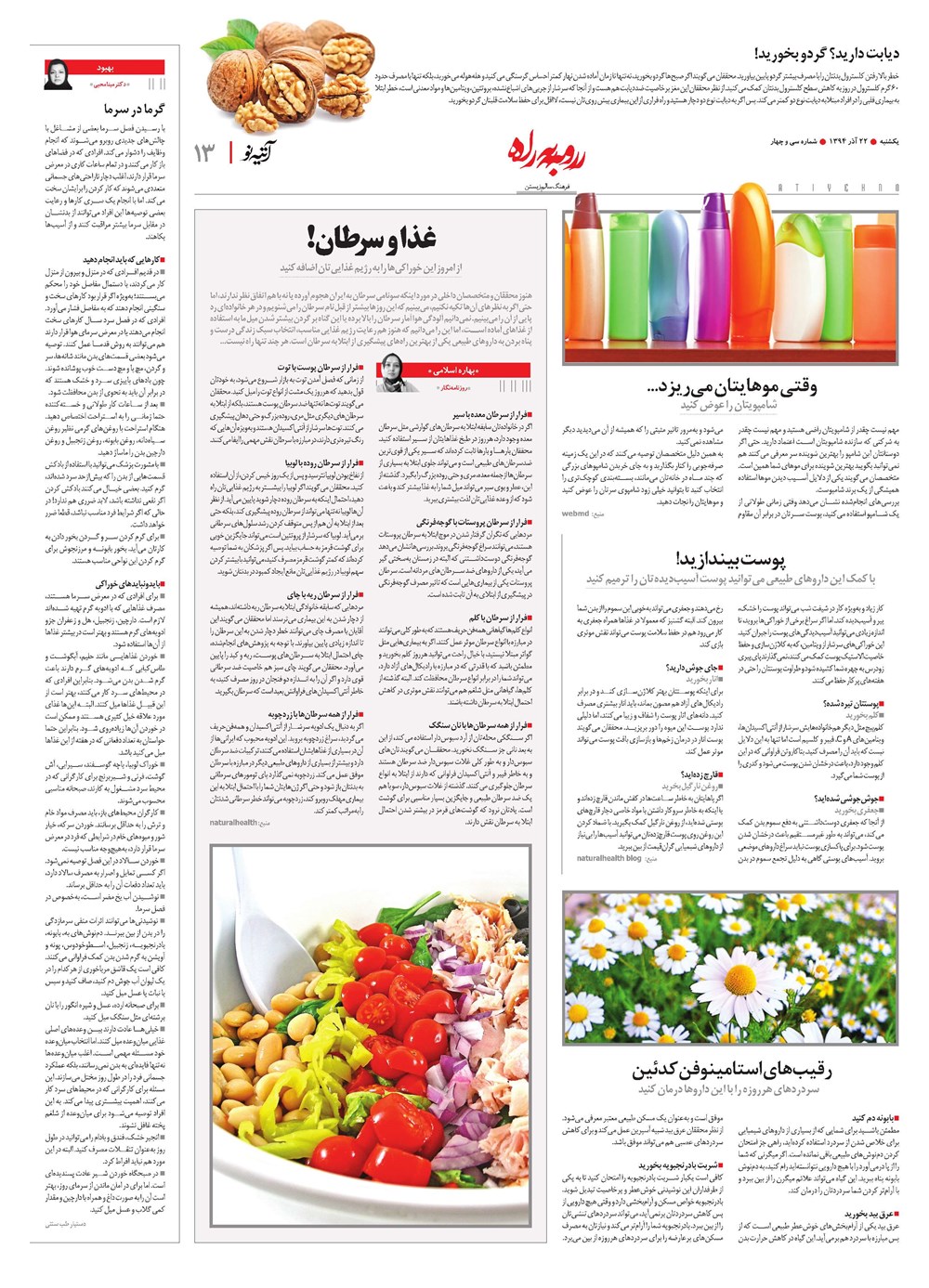 روزنامه تاریخ ۲۲ آذر ۱۳۹۴