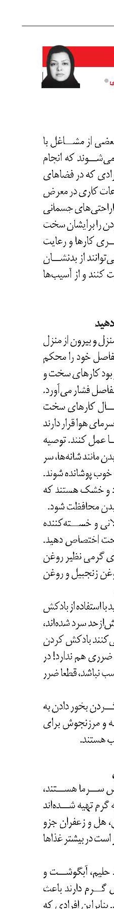 گرما در سرما