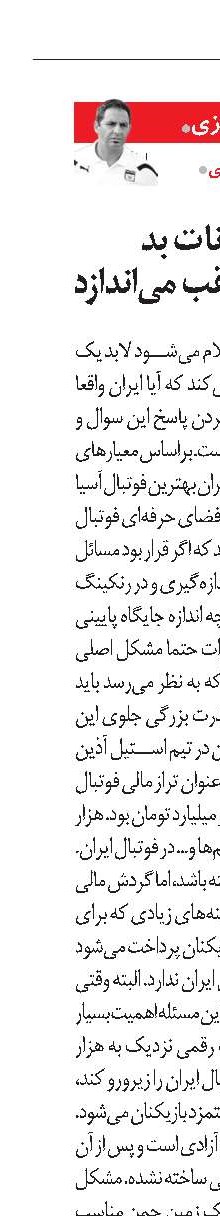 مدیریت و امکانات بد فوتبال ایران را عقب می‌اندازد