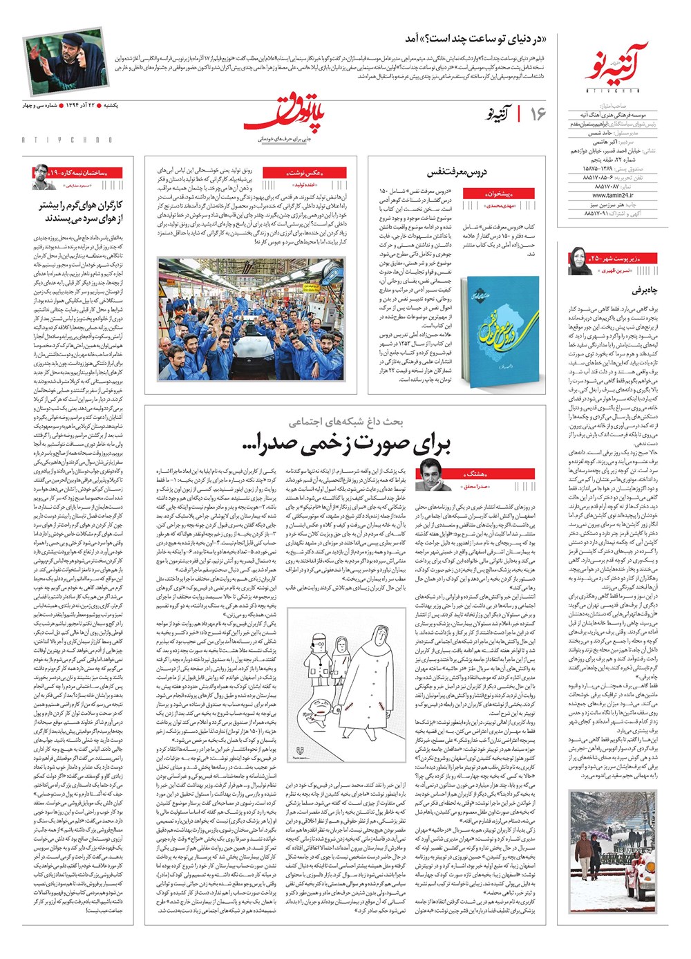 روزنامه تاریخ ۲۲ آذر ۱۳۹۴