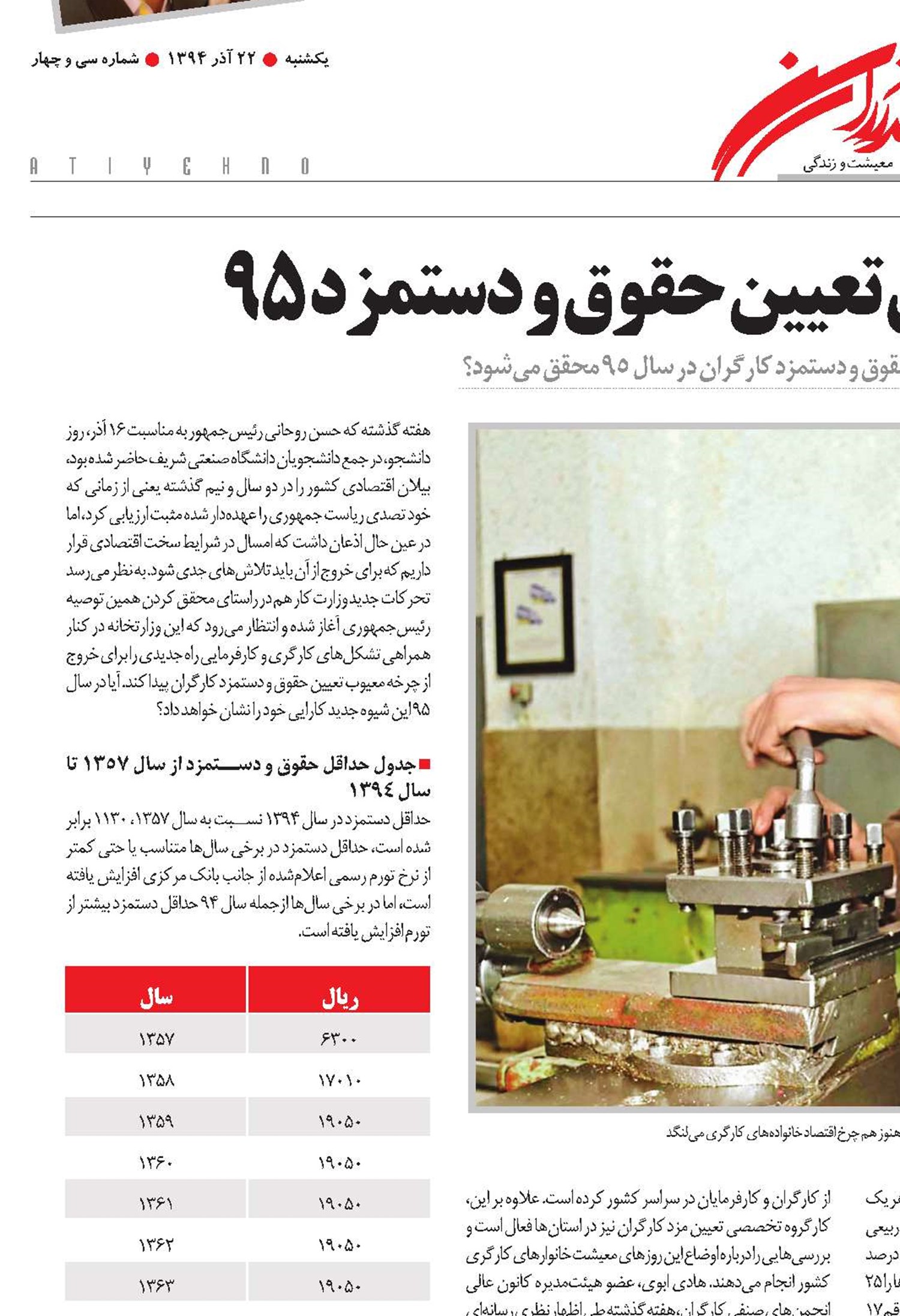 فراخوان کشوری برای تعیین حقوق و دستمزد 95