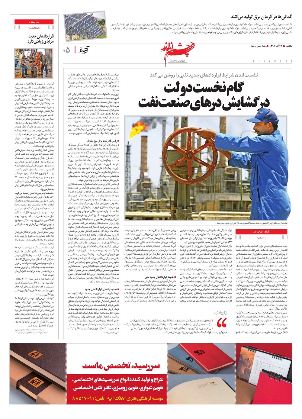 روزنامه تاریخ ۲۲ آذر ۱۳۹۴