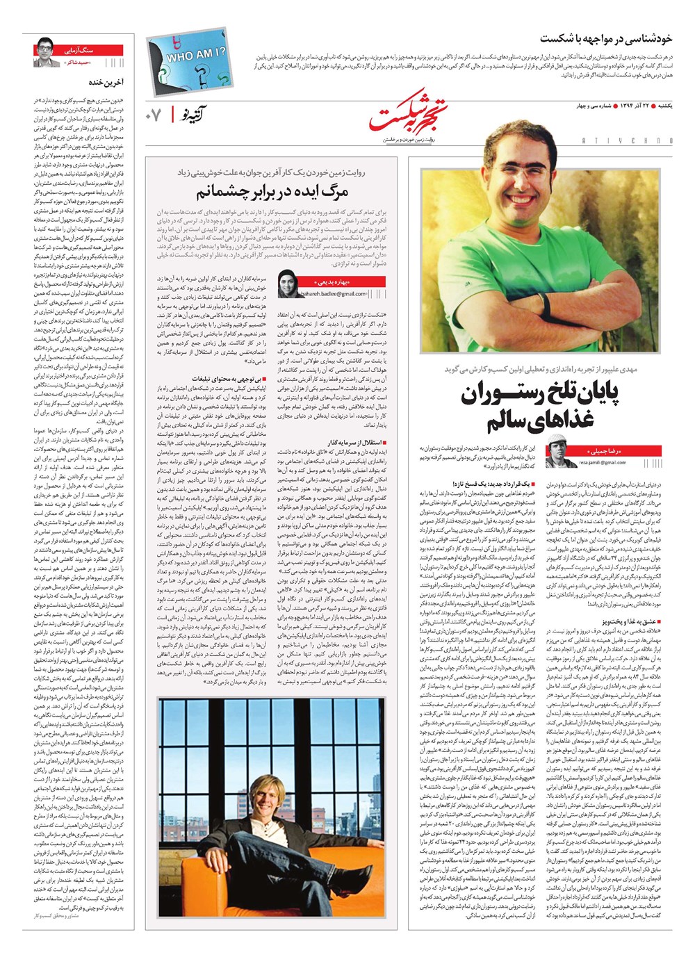 روزنامه تاریخ ۲۲ آذر ۱۳۹۴