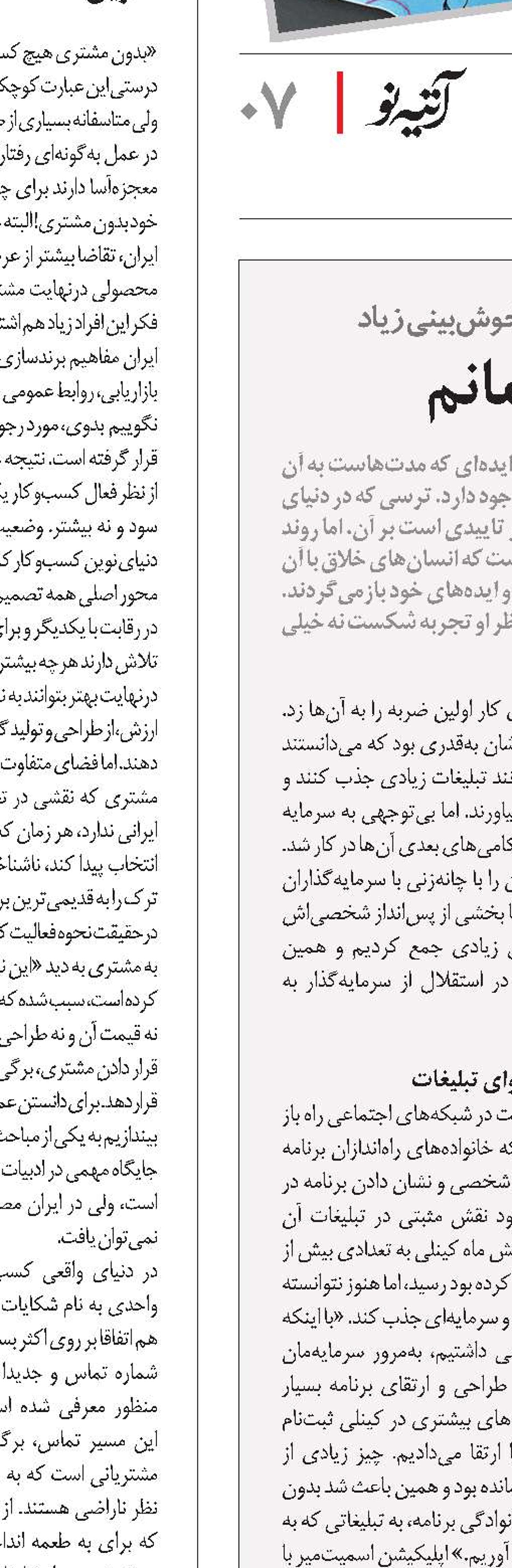 مرگ ایده در برابر چشمانم