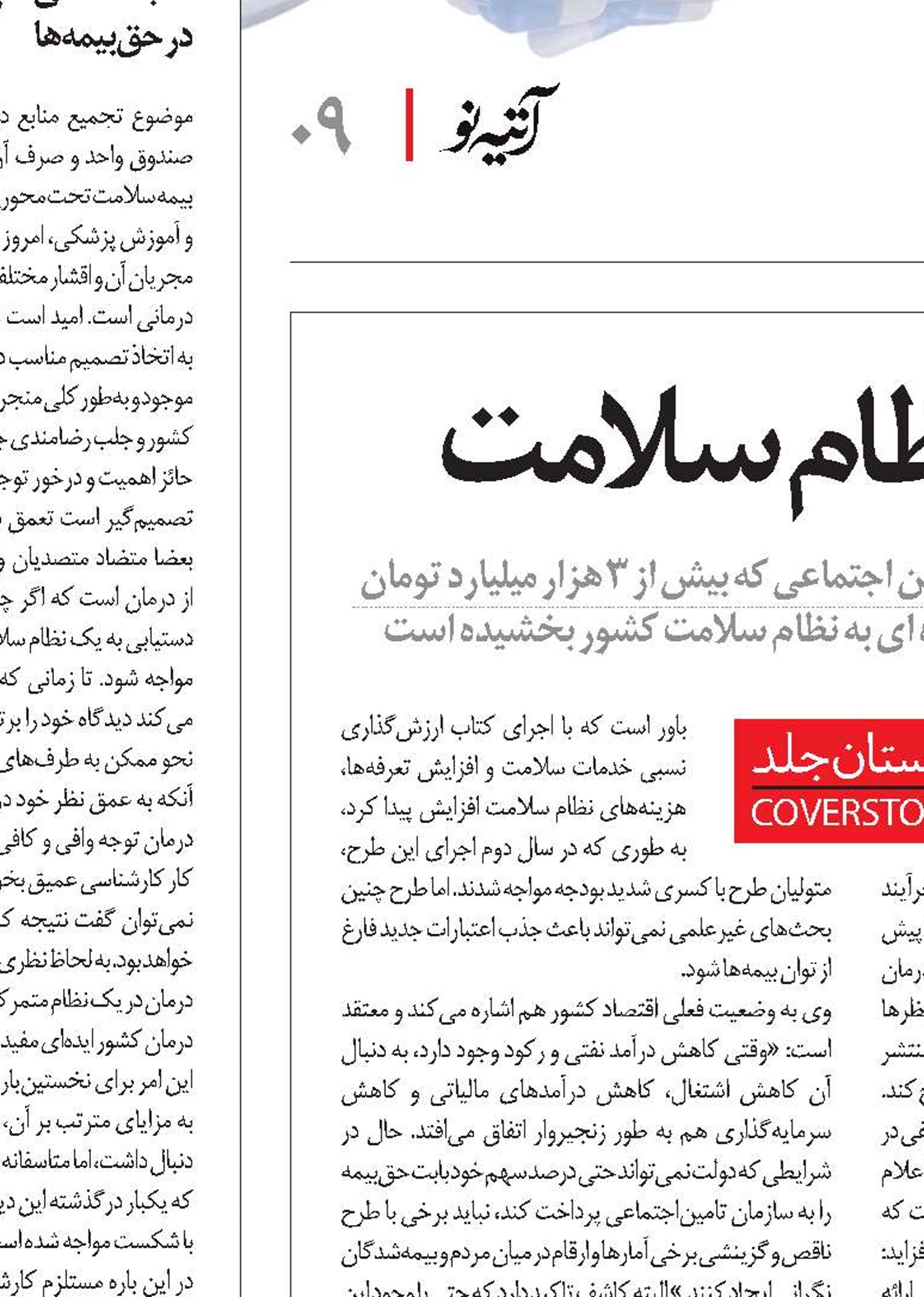 خو ن تا زه‌ در رگ های نظام سلامت