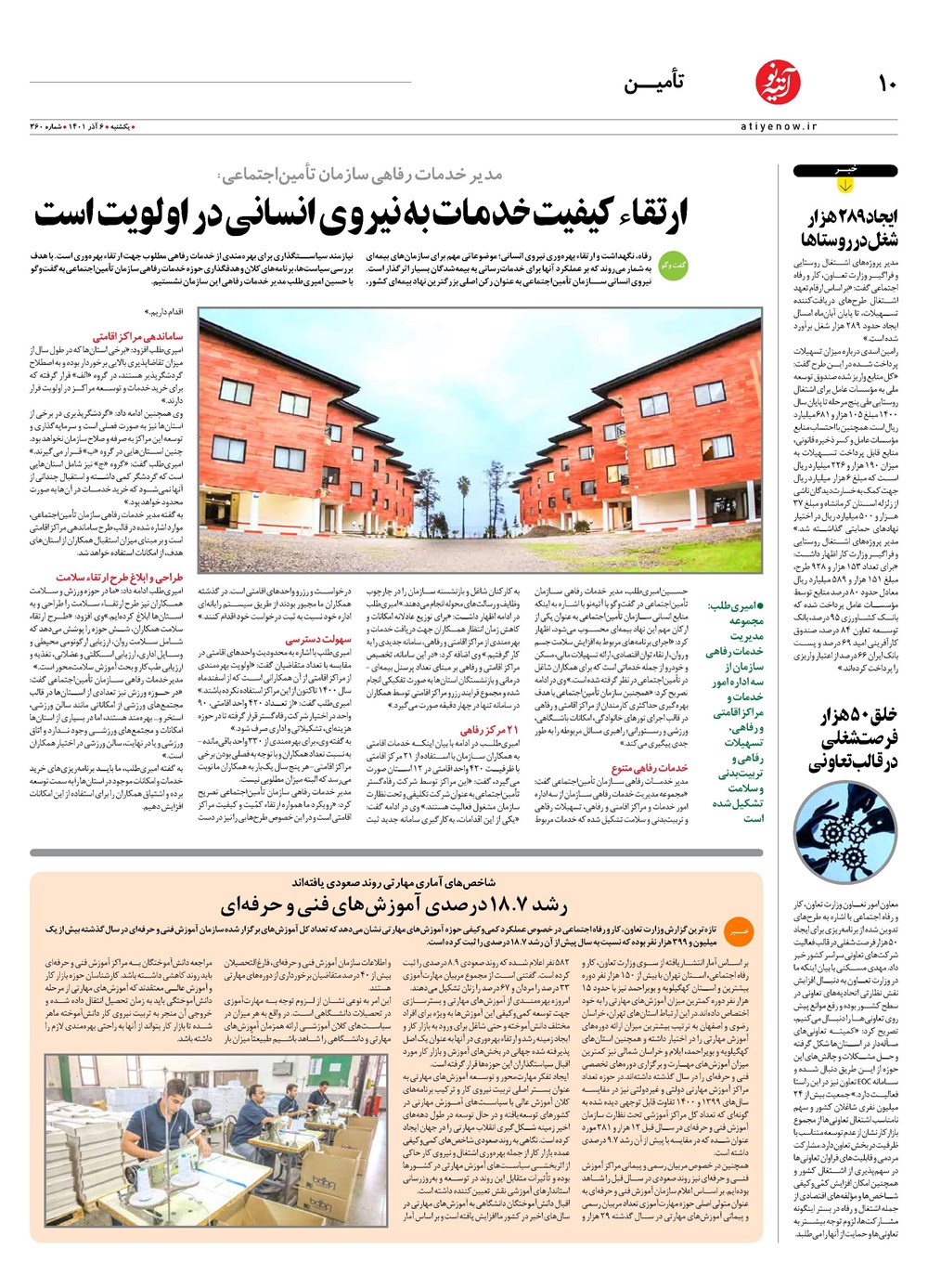 روزنامه تاریخ ۸ آذر ۱۴۰۱