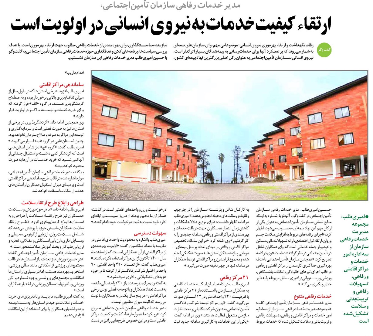 ارتقاء کیفیت خدمات به نیروی انسانی در اولویت است