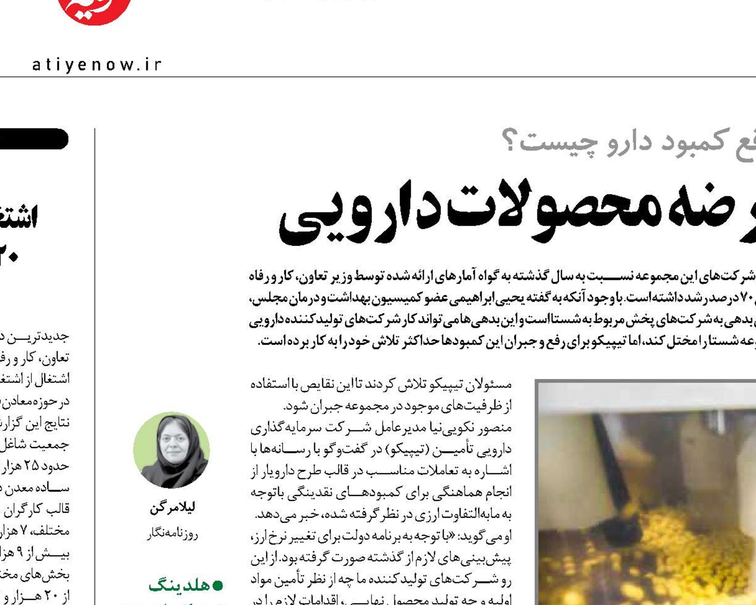  اقدامات مؤثر تیپیکو برای عرضه محصولات دارویی