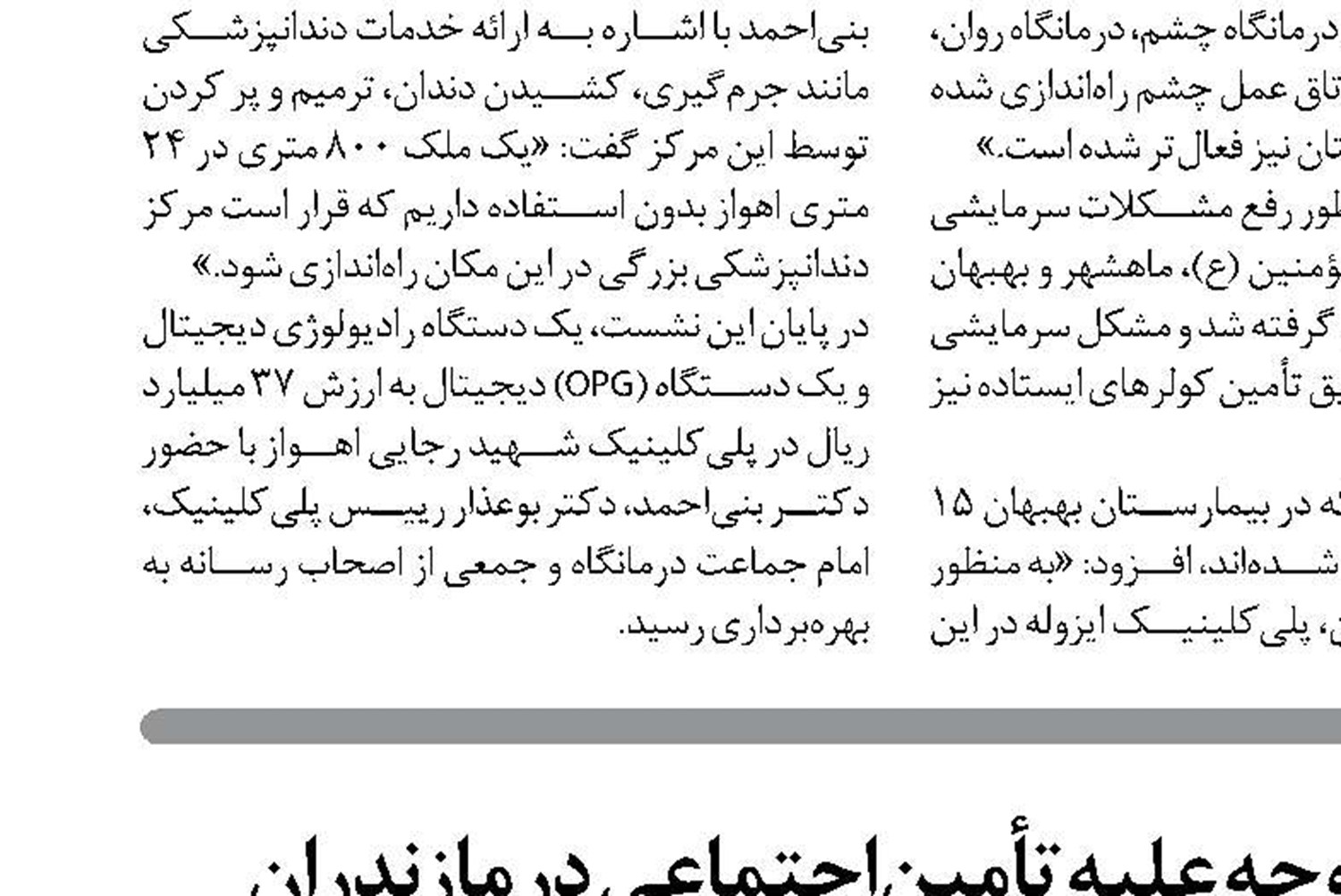 بررسی چالش‌های تأمین‌اجتماعی در گیلان