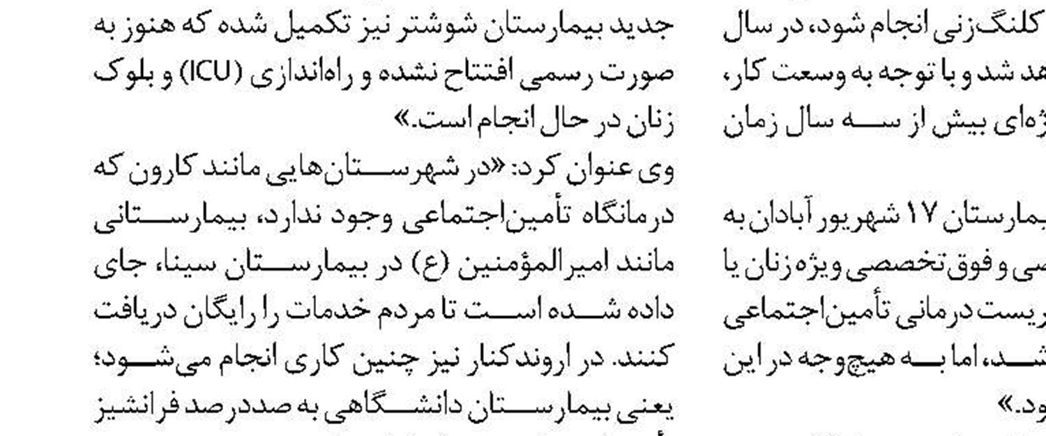  آسیب‌‌شناسی دعاوی مطروحه علیه تأمین‌اجتماعی در مازندران