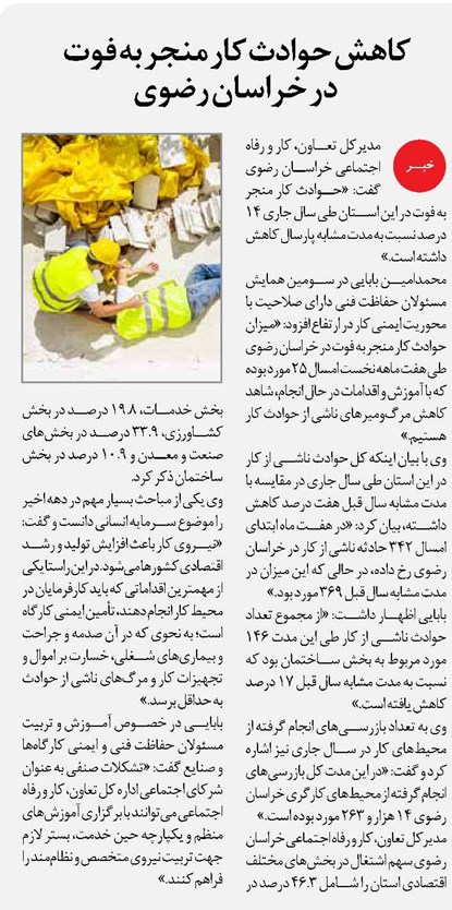 کاهش حوادث کار منجر به فوت