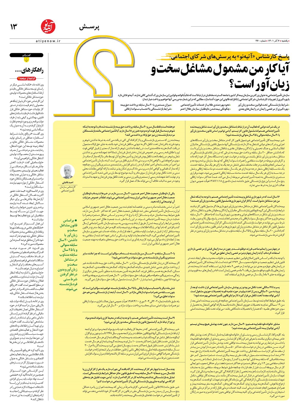 روزنامه تاریخ ۸ آذر ۱۴۰۱