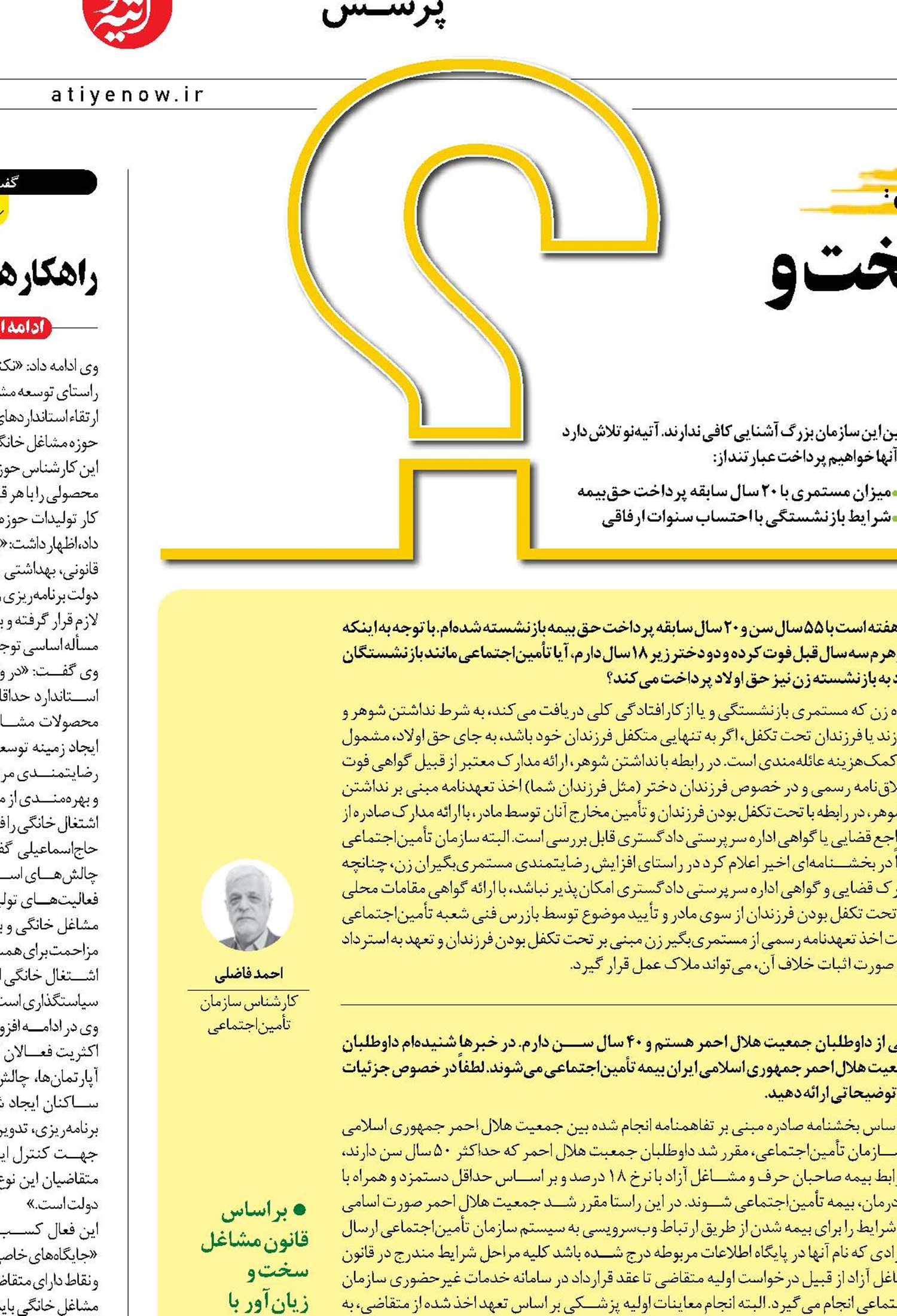 شرایط قرارگیری تحت پوشش مشاغل سخت و زیان آور