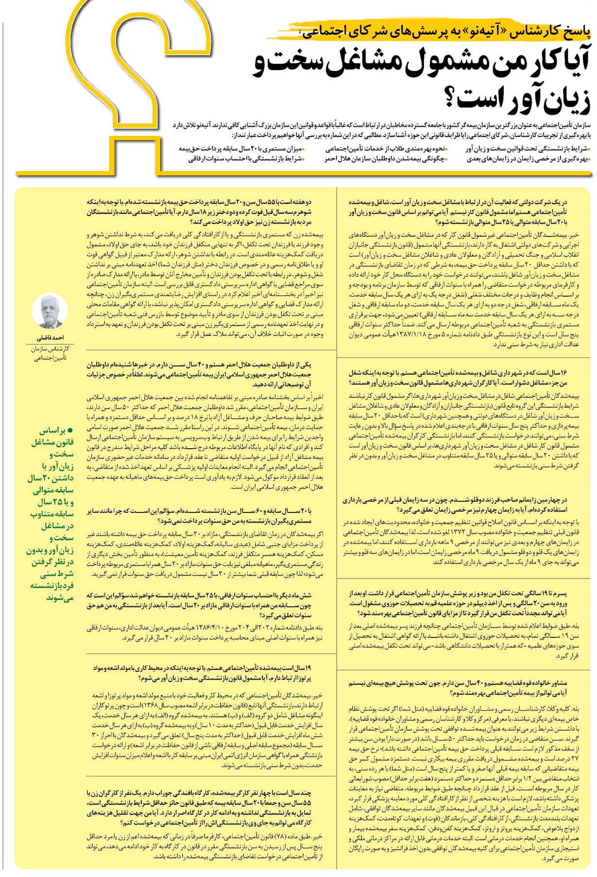شرایط قرارگیری تحت پوشش مشاغل سخت و زیان آور