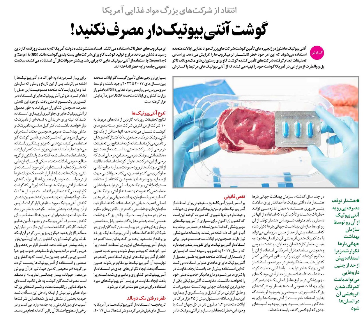 گوشت آنتیبیوتیکدار مصرف نکنید!