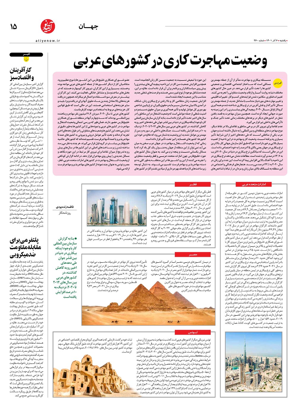 روزنامه تاریخ ۸ آذر ۱۴۰۱