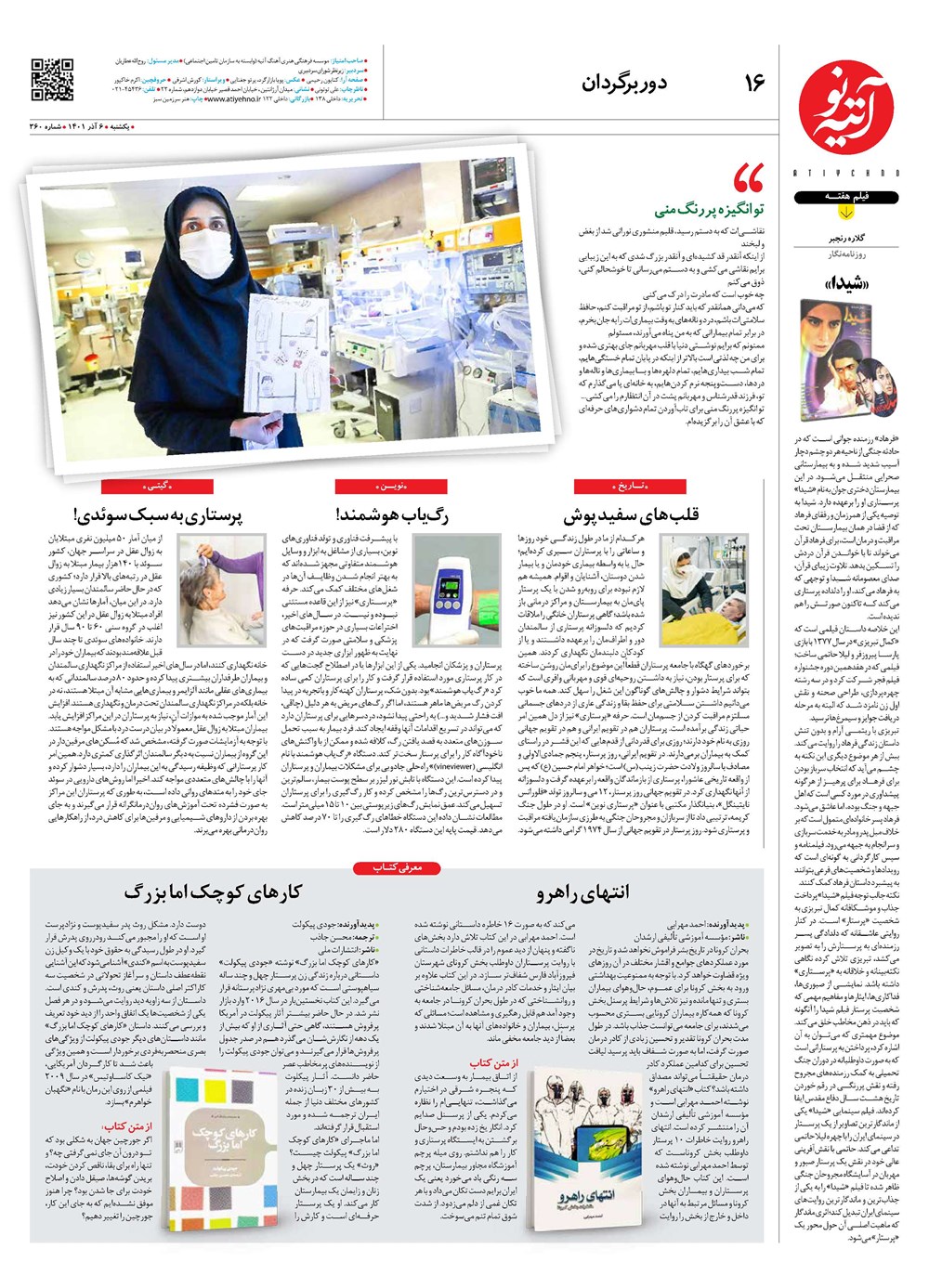 روزنامه تاریخ ۸ آذر ۱۴۰۱