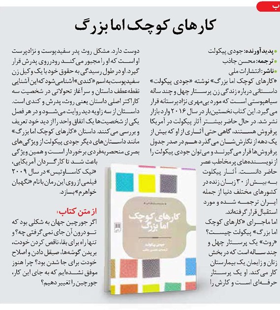 کارهای کوچک اما بزرگ