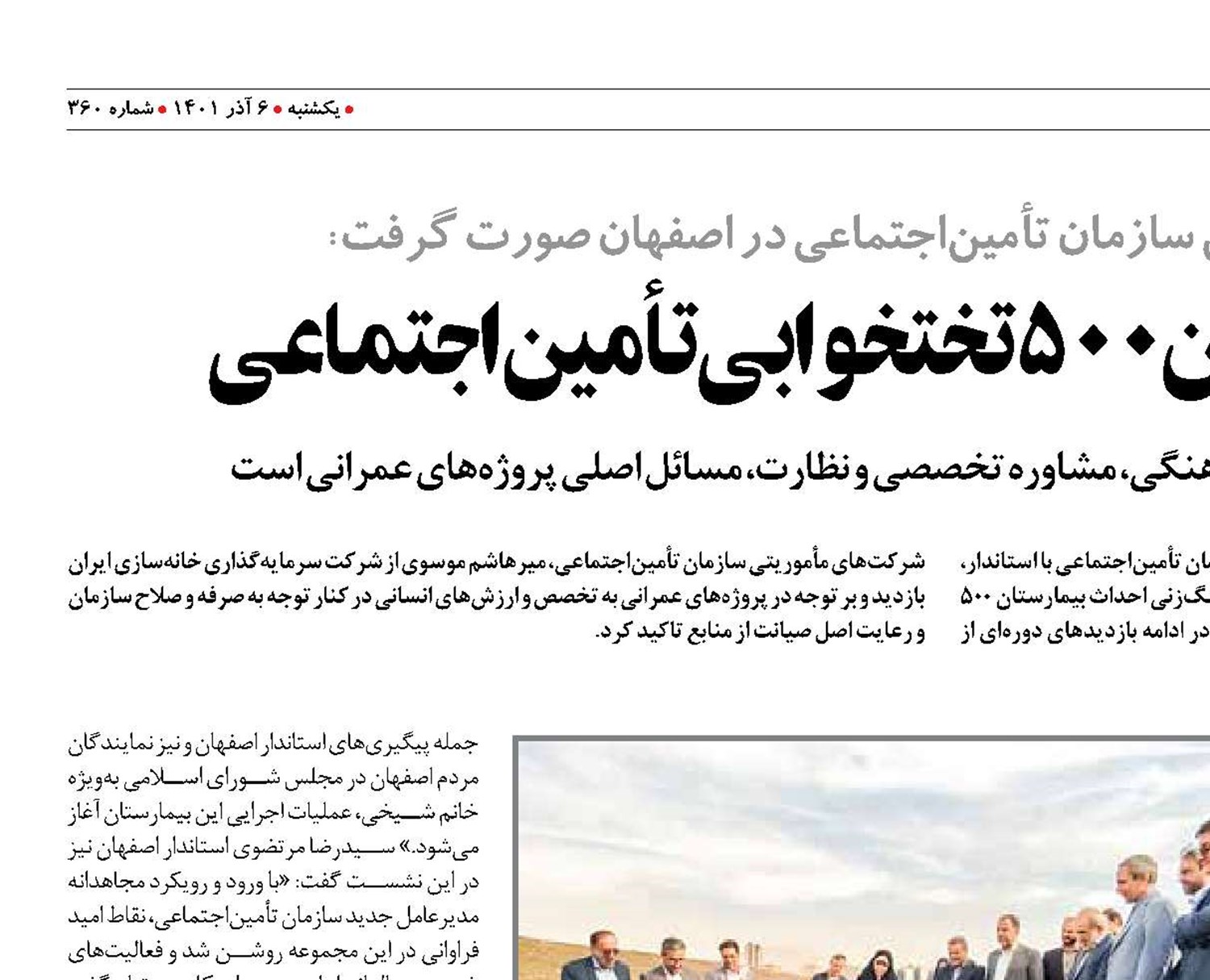 کلنگ‌زنی بیمارستان ۵۰۰ تختخوابی تأمین‌اجتماعی 