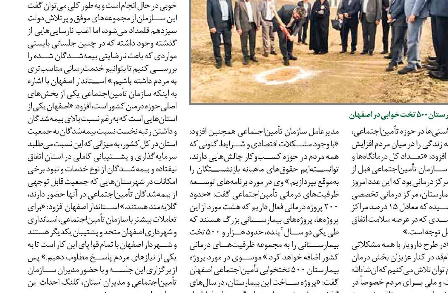 بازدید مدیرعامل سازمان تأمین‌اجتماعی از یک شرکت مأموریتی