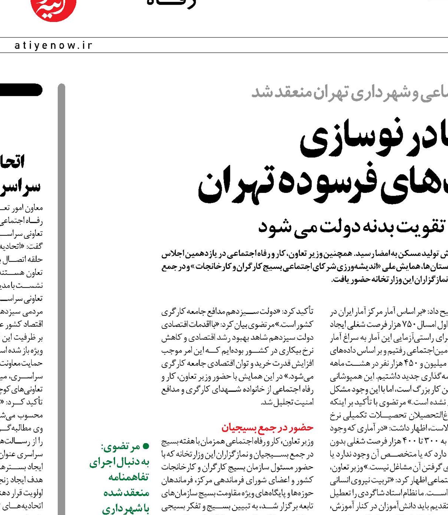 مشارکت تعاونی‌ها در نوسازی  5هزار واحد مسکونی بافت‌های فرسوده تهران  