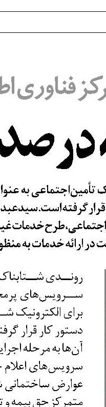  تأثیر 21سال  خصوصی‌سازی بر اشتغال 