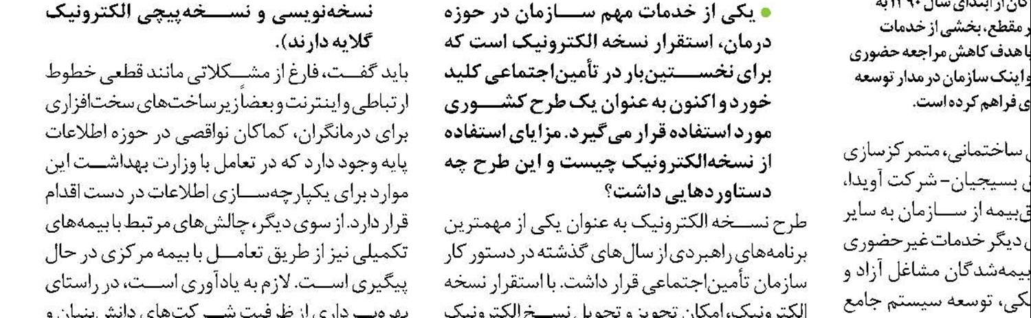 بیش از ۹۵ درصد نسخ پزشکان الکترونیک است