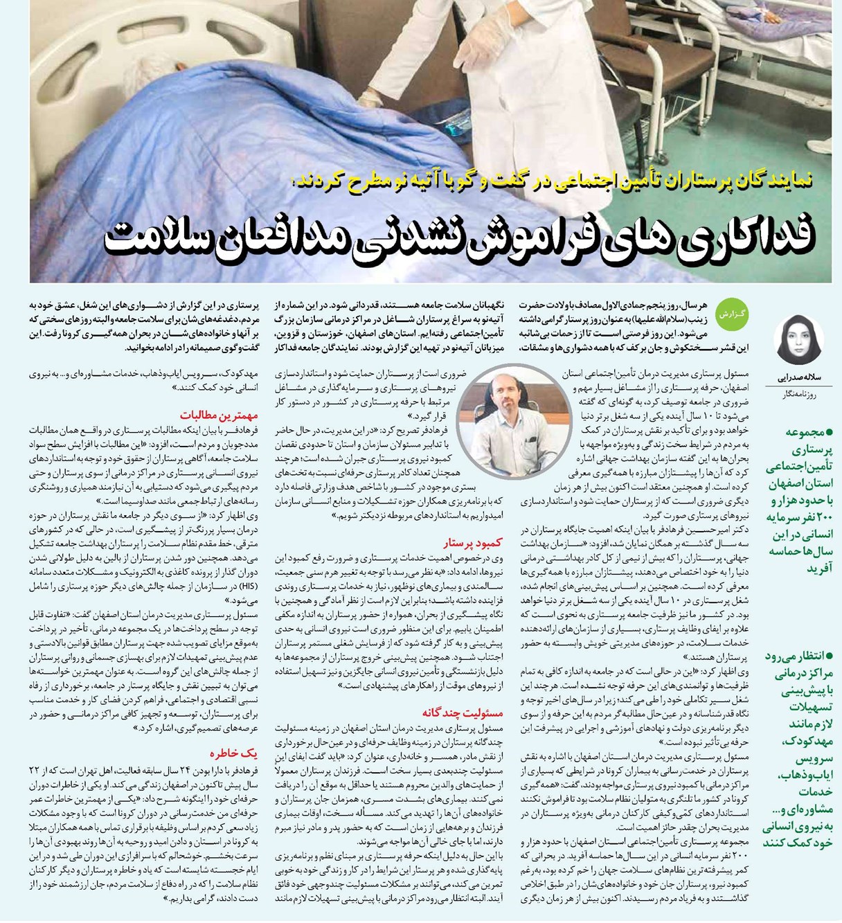 فداکاری های فراموش نشدنی مدافعان سلامت